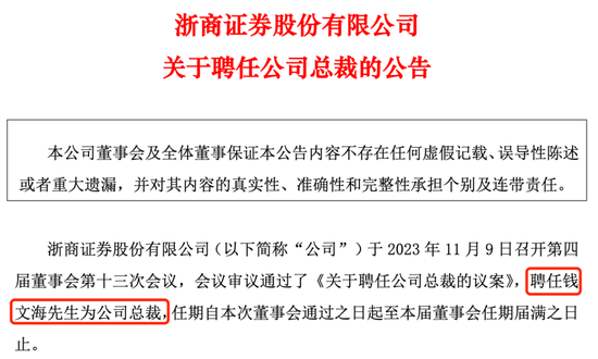 “失联”风波后终落定！浙商证券新总裁赴任赶考