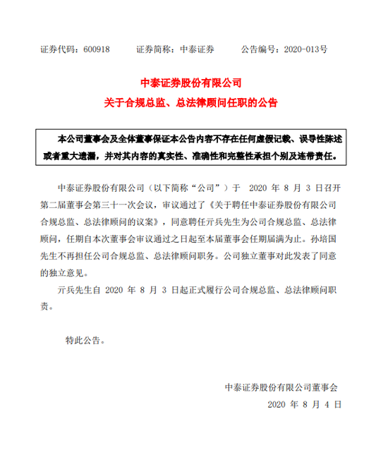 穿越？中泰证券员工“借名”炒股，所借账户远程开立于“不存在”的网点