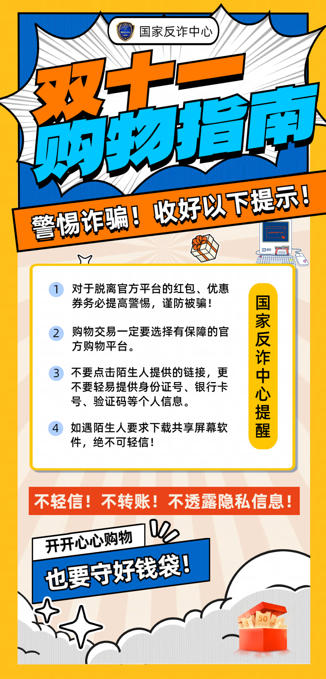 “双十一”购物防骗指南，这些套路要当心！