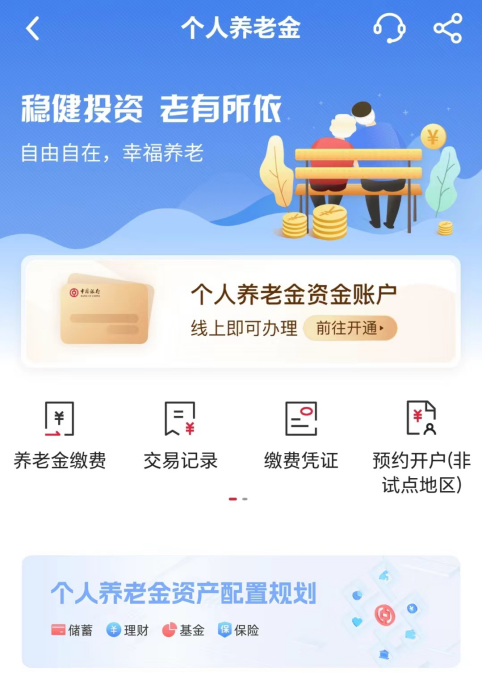 银行疯抢、激情开户后， 你的个人养老金账户买了啥？