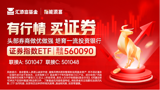 惊现长下影！证券板块随市回调，证券指数ETF（560090）探底回升跌0.47%，此前3日连续获得资金增仓！