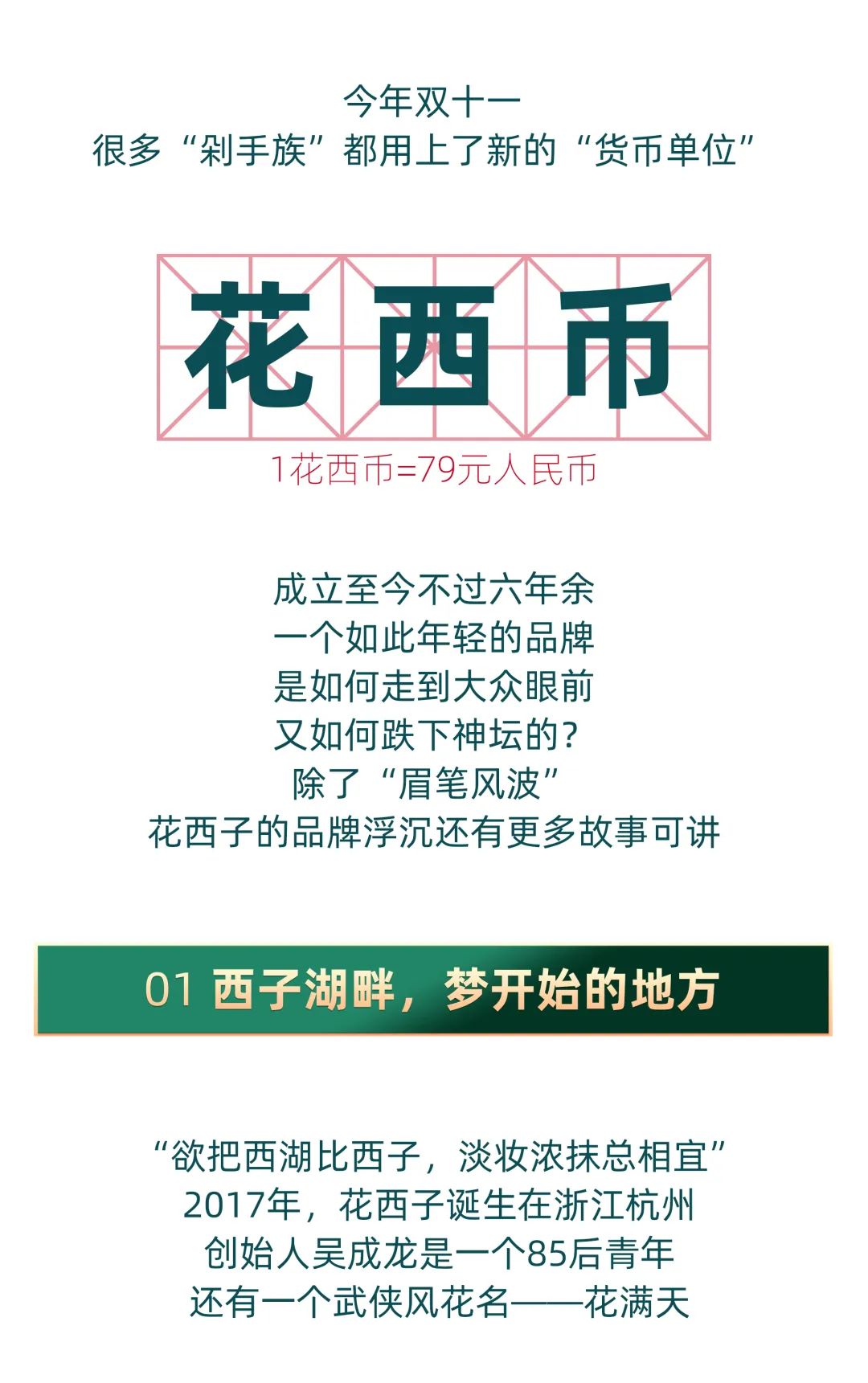 “哪里贵了”惹众怒，花西子翻车冤不冤？