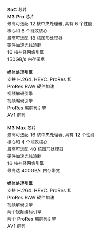 【科技实话】8GB内存的MBP，反向升级的M3 Pro，连续四个季度销售额下滑的苹果，该受到惩罚了？