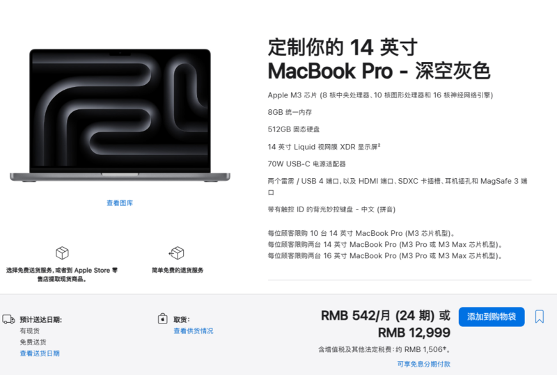 【科技实话】8GB内存的MBP，反向升级的M3 Pro，连续四个季度销售额下滑的苹果，该受到惩罚了？