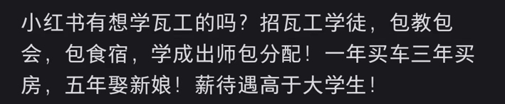 泥瓦工月入两万，“蓝领中产”香不香？