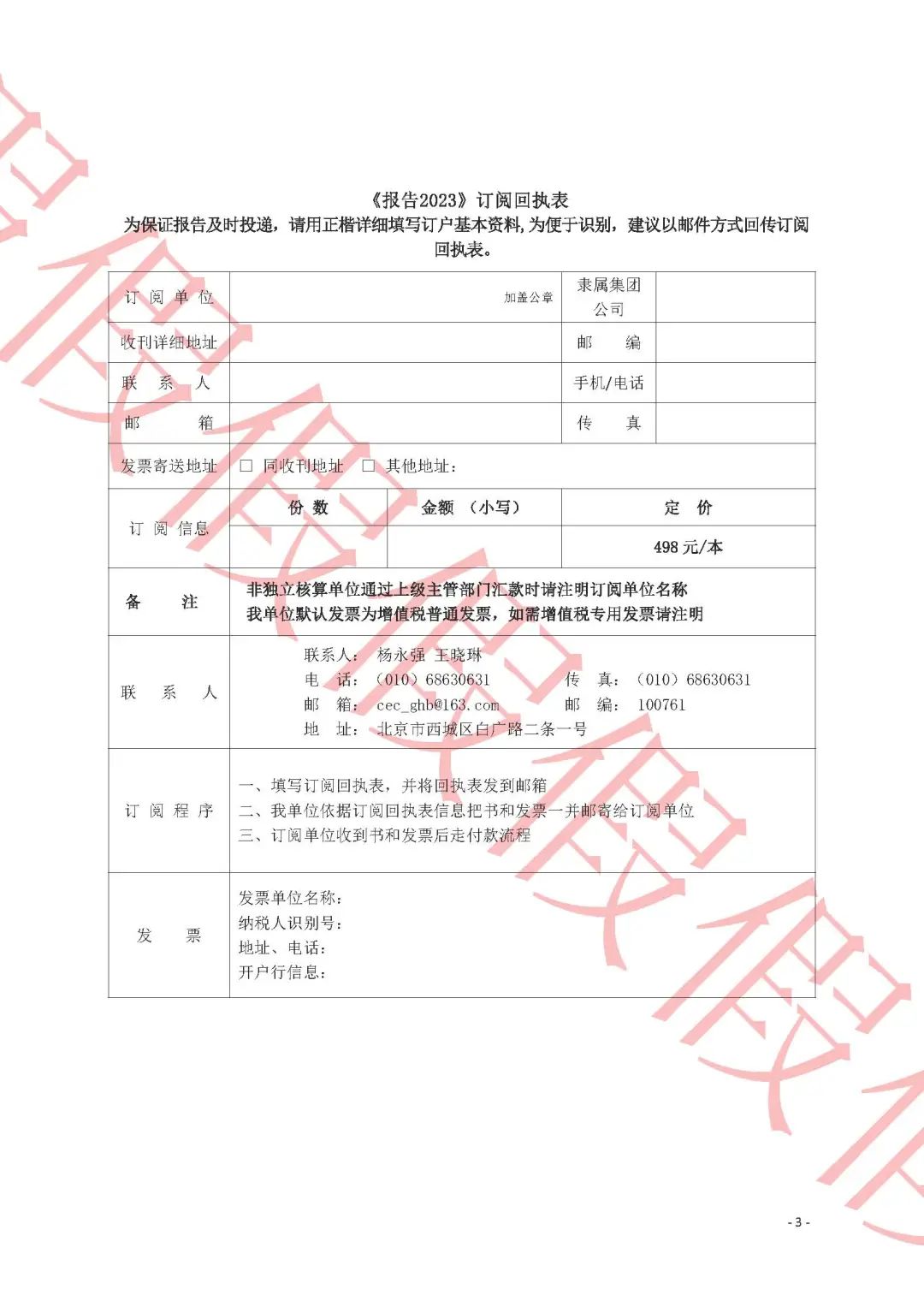 中电联：有不法分子冒名伪造公章发文征订《中国电力行业年度发展报告》