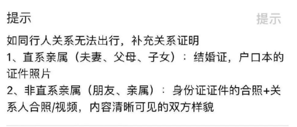 退票需提供“情侣关系证明”？多方回应！律师发声