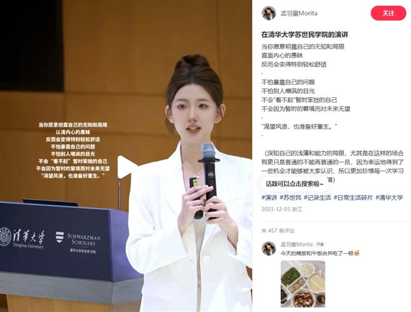 孟羽童自曝在清华演讲！曾被视为董明珠“接班人” 与格力不欢而散