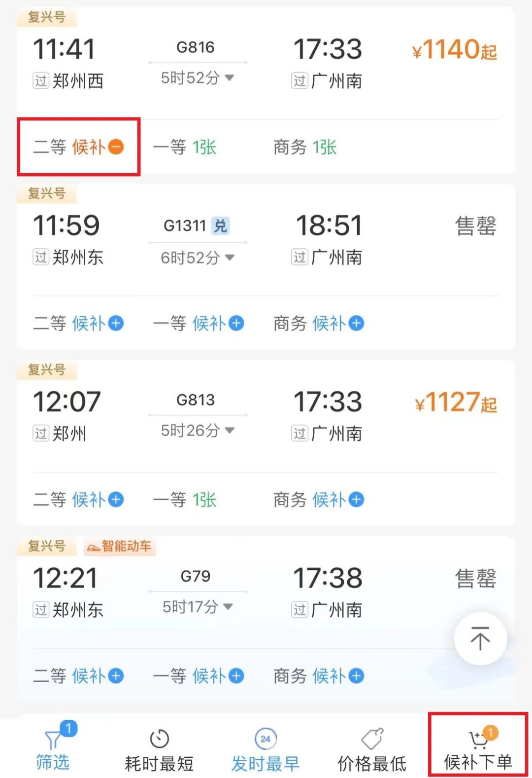 12306上新！票价折扣信息一目了然