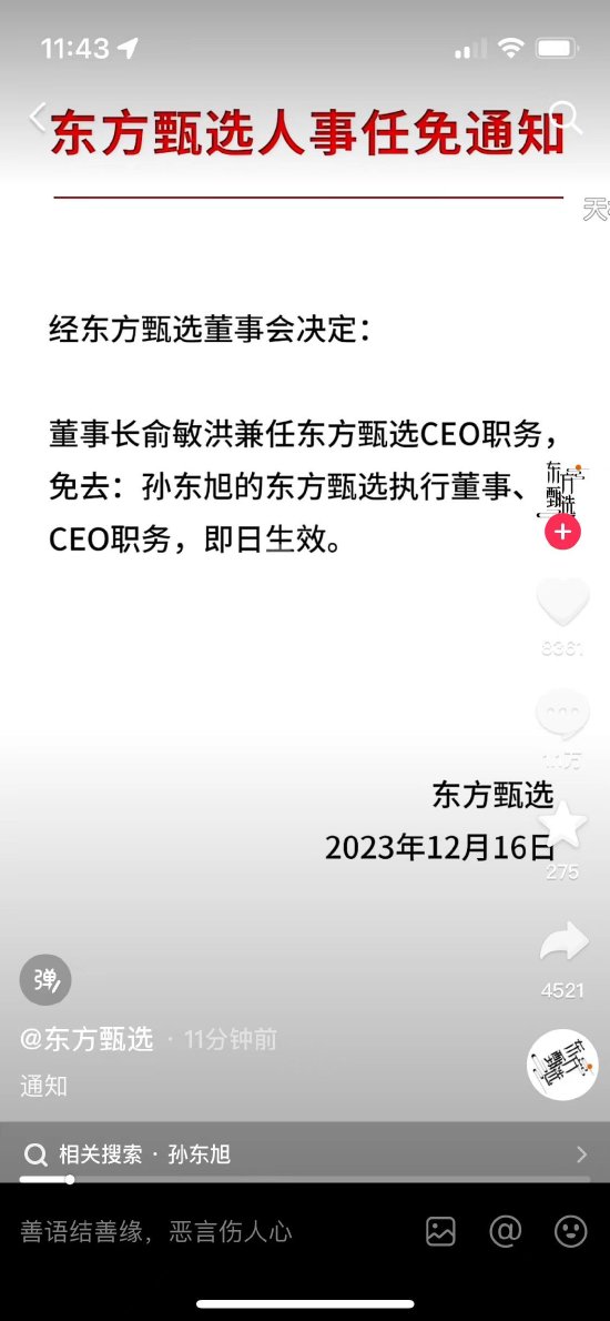 孙东旭被罢免，俞敏洪兼任CEO