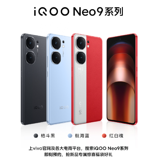 iQOO成NBA中国官方合作伙伴：Neo9将成官方手机