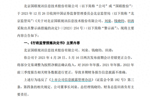 国联股份信披违规被立案，去年“暴雷”后华泰证券西南证券仍给出“买入”评级