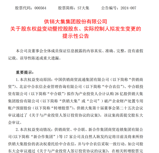 ST大集连收6个一字涨停！供销社概念再次拉升，这一省份医保大消息！母婴板块沸腾