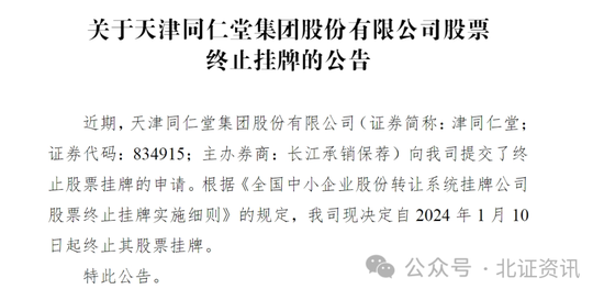 4家企业今天登陆新三板，这家“老字号”却摘牌了……