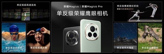 荣耀Magic6系列发布，荣耀鸿燕通信让卫星通信普及 定价4399元起