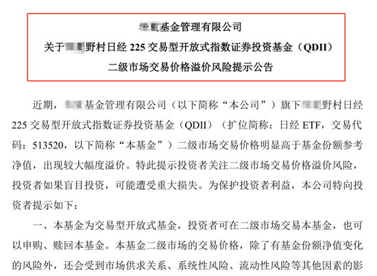 紧急提醒日经ETF大幅溢价 避免买入