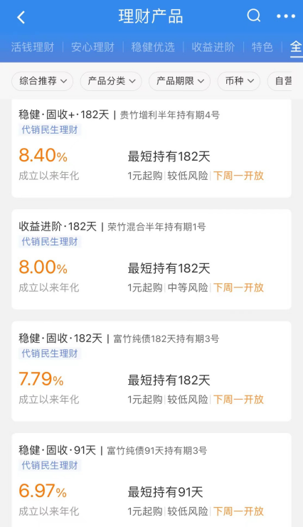 理财产品年化9%！咋回事？