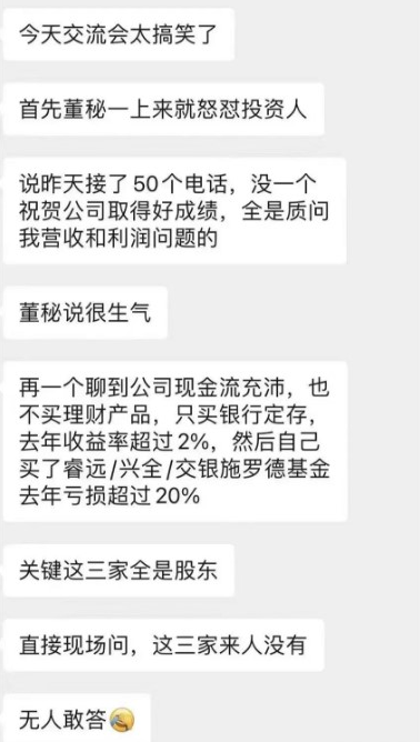 思源电气董秘电话会质问基金经理：你什么收益 我什么收益？