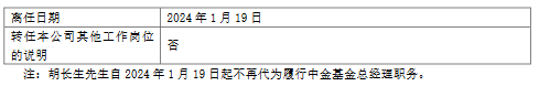 中金基金高管变更：新任李金泽为董事长 新任宗喆为总经理