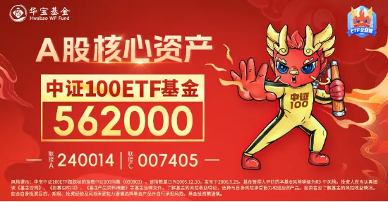 沪指收复2900点！“中字头”领衔涨势，万亿中国石油涨停封板！中证100ETF基金（562000）劲涨2%