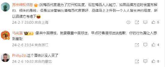 梅西翻车，代言不足一年的赤水河酒被网友喊话“解约”