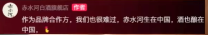 梅西翻车，代言不足一年的赤水河酒被网友喊话“解约”