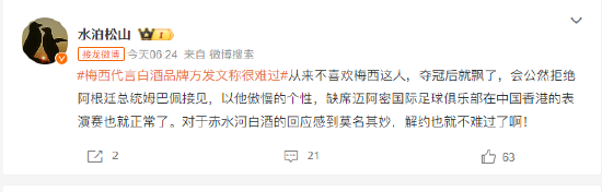 梅西翻车，代言不足一年的赤水河酒被网友喊话“解约”