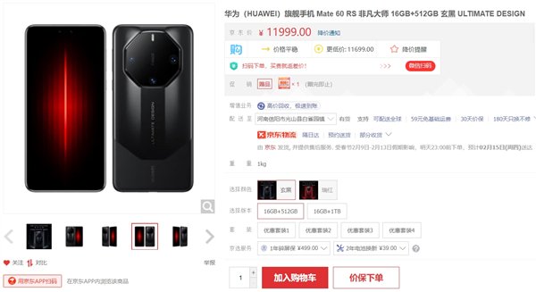 麒麟供应问题解决！华为Mate 60全系春节放开卖：全现货