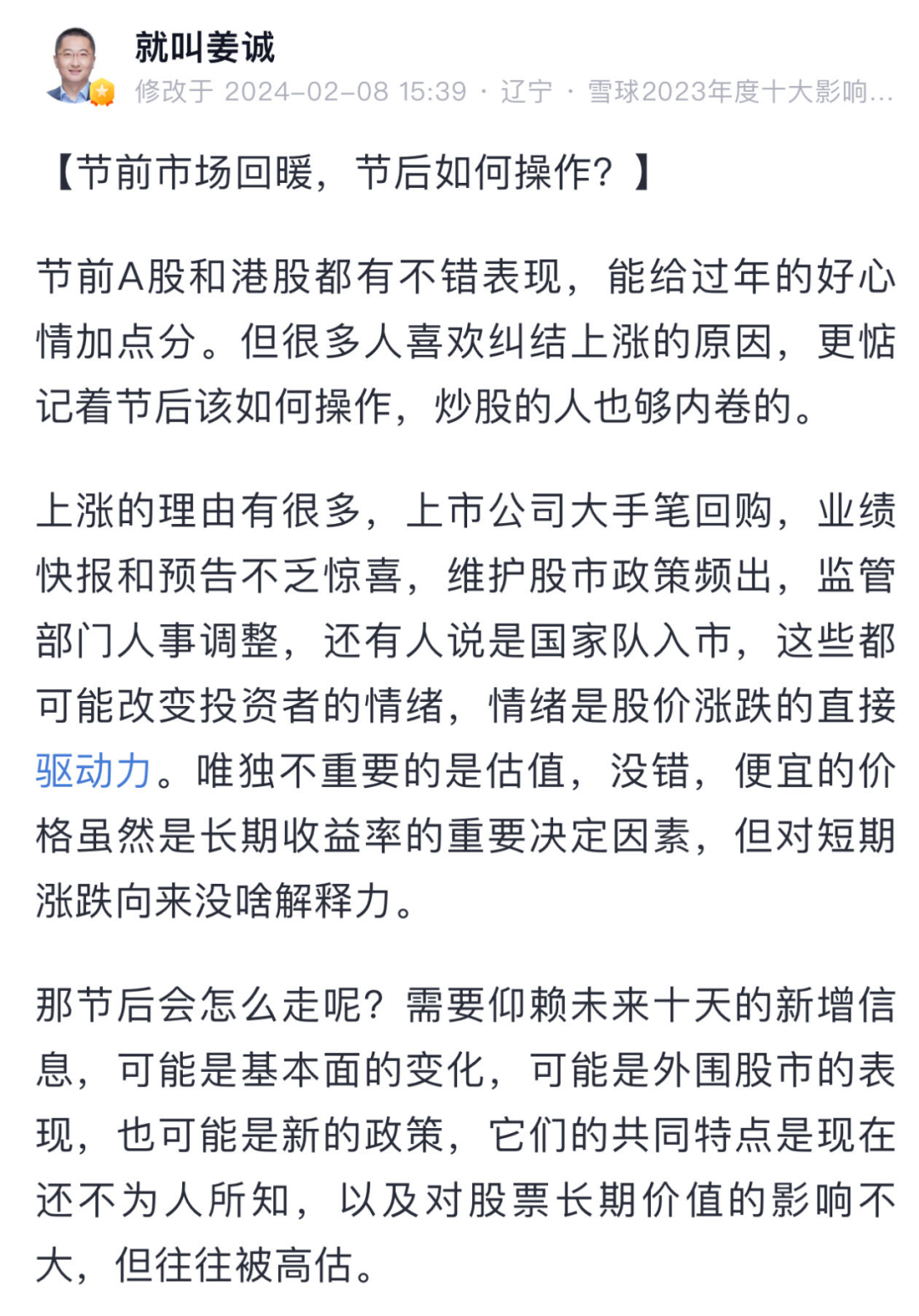 “年味”十足！基金直播不停，共话新年投资