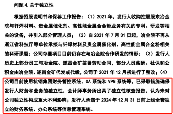 科创板IPO发行人与控股股东共用财务系统、OA系统，承诺于2024年末解决，如何核查论证独立性？