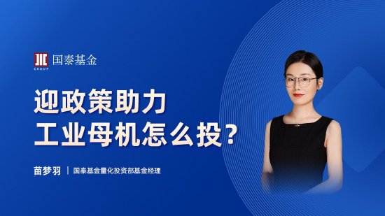 2月29日华夏国泰天弘永赢平安等基金大咖说：恒生科技连涨 反弹还是反转？迎政策助力 工业母机怎么投？