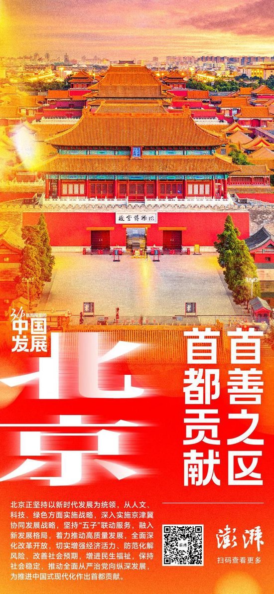 迎接2024全国两会｜34张海报里的中国发展