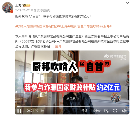 岳云鹏代言品牌被举报蚝油造假！诈骗国家补贴约2亿元？企业紧急回应……