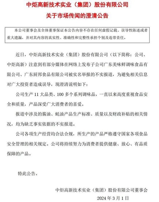 岳云鹏代言品牌被举报蚝油造假！诈骗国家补贴约2亿元？企业紧急回应……