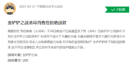 315消费维权|消费者投诉未成年人误充值、重复扣费退款难，金铲铲之战铲的是谁的金？