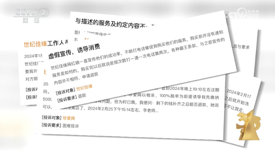 315晚会点名珍爱网：曾因宣传承诺不兑现等问题被政府约谈