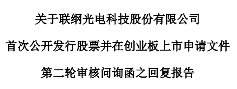 突发！深交所对联纲光电保荐人中信证券启动现场督导