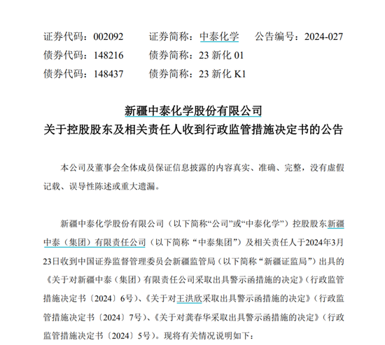 立案调查！违规占用84亿元，虚增收入73亿元，高管要担责！