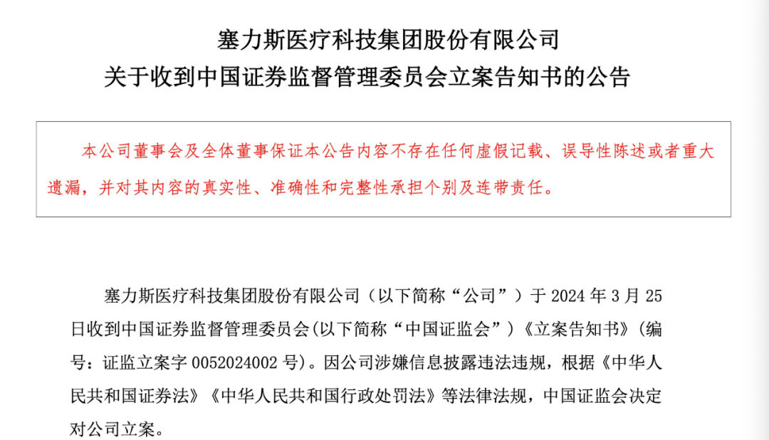 塞力医疗被证监会立案，股价大跌！业绩连续3年亏损