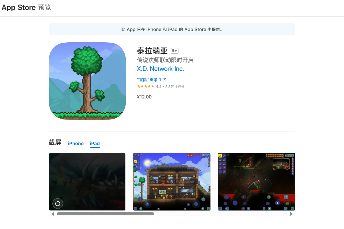 苹果 iOS 折扣 App：经典 2D 沙盒游戏《泰拉瑞亚》（￥18 → 12）